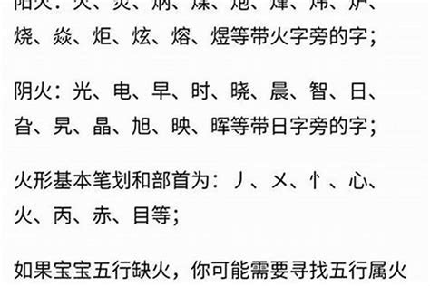 名字有火|取名字五行属火的字都有哪些,五行属火最吉利简单好听的字